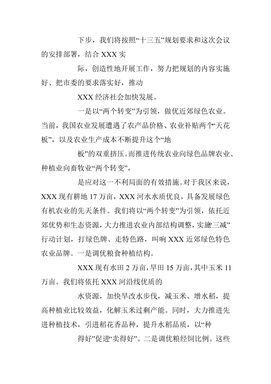 区长在市党代会讨论时的发言提纲.docx_第2页