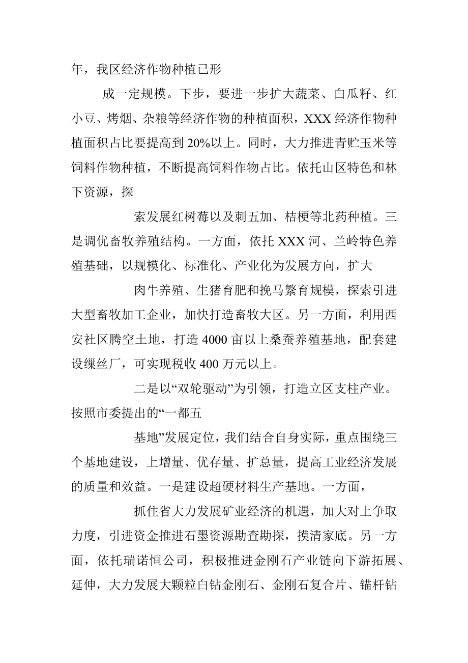 区长在市党代会讨论时的发言提纲.docx_第3页