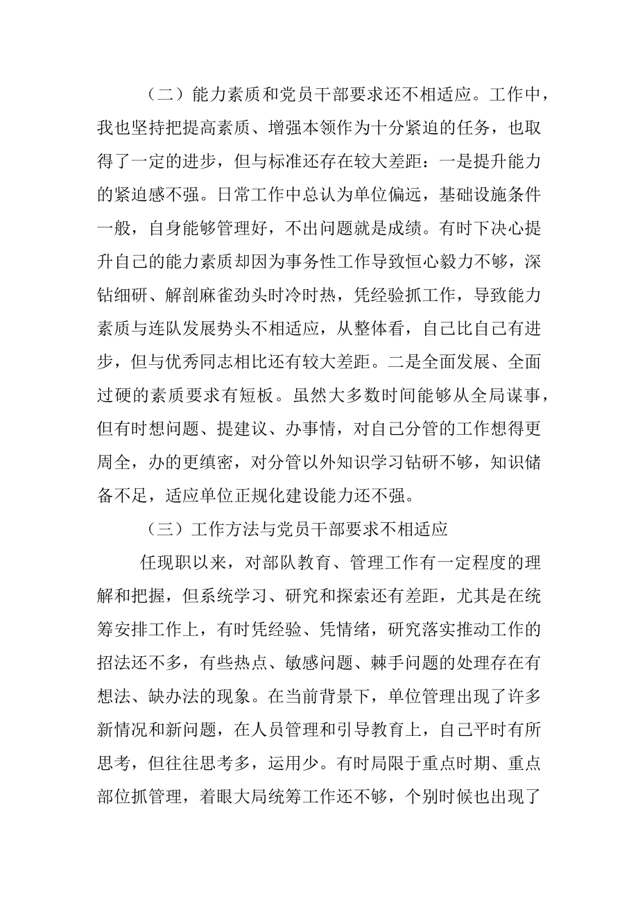 民主生活会对照检查提纲基层通用版.docx_第2页