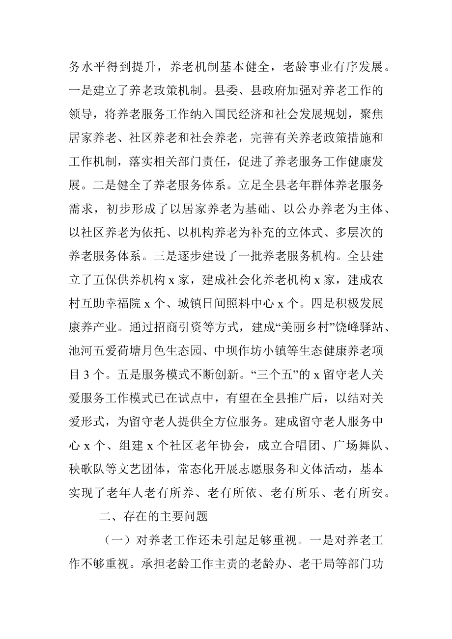 关于全县社会养老工作情况的调研报告.docx_第2页