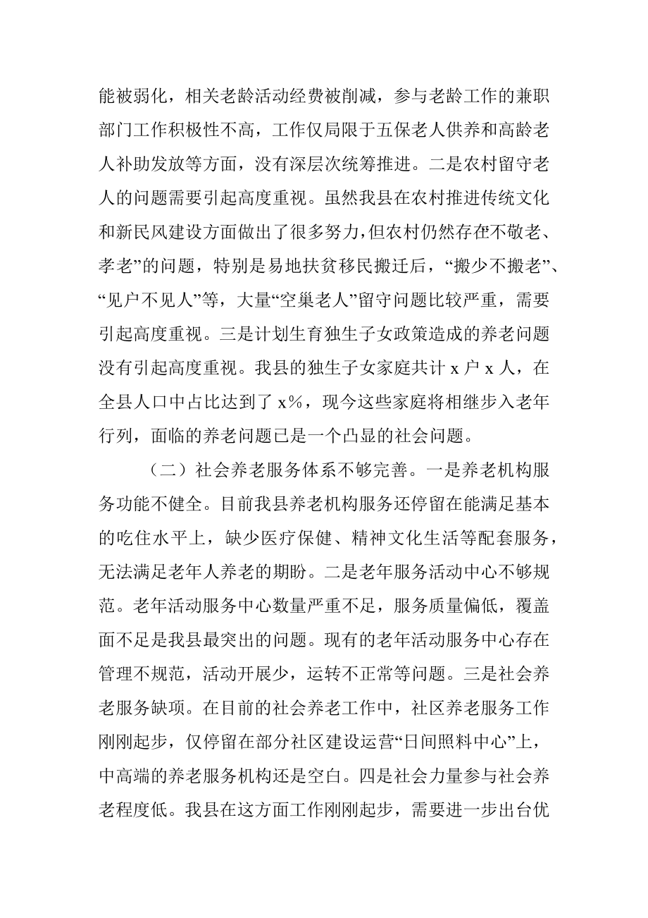 关于全县社会养老工作情况的调研报告.docx_第3页