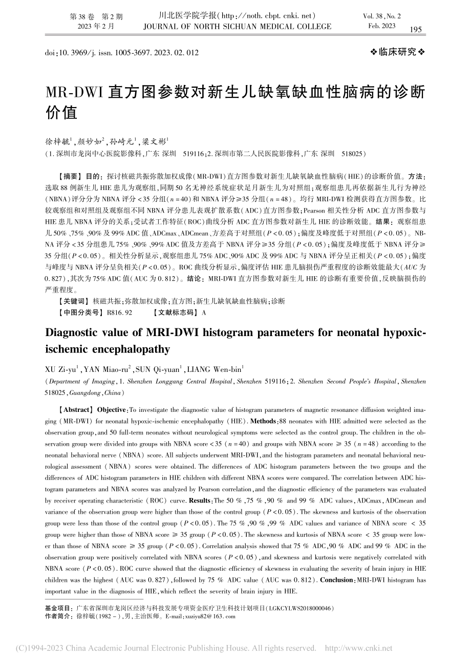 MR-DWI直方图参数对新...儿缺氧缺血性脑病的诊断价值_徐梓毓.pdf_第1页