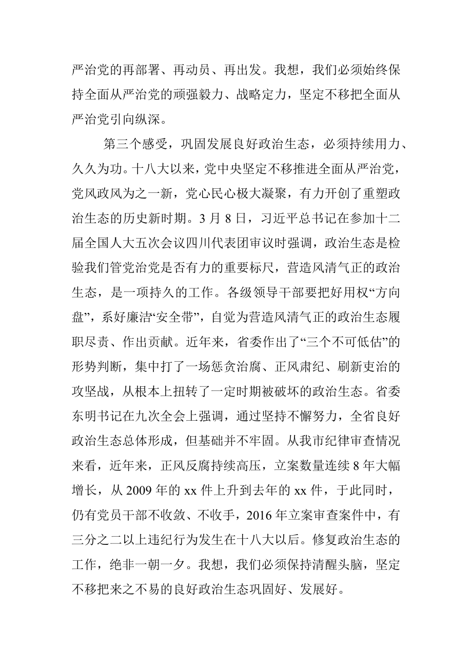 集体谈心谈话提纲.docx_第3页