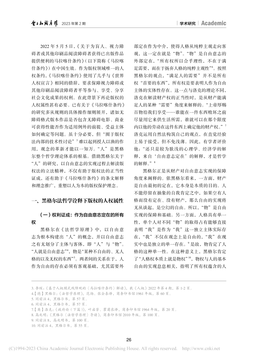 《马拉喀什条约》的黑格尔法哲学阐释_张文.pdf_第2页