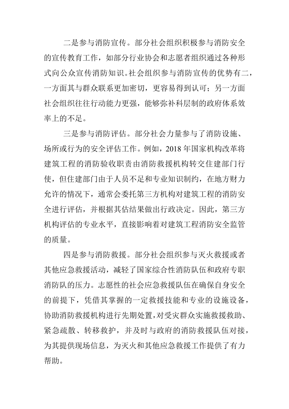 社会力量参与消防事业调研报告.docx_第2页