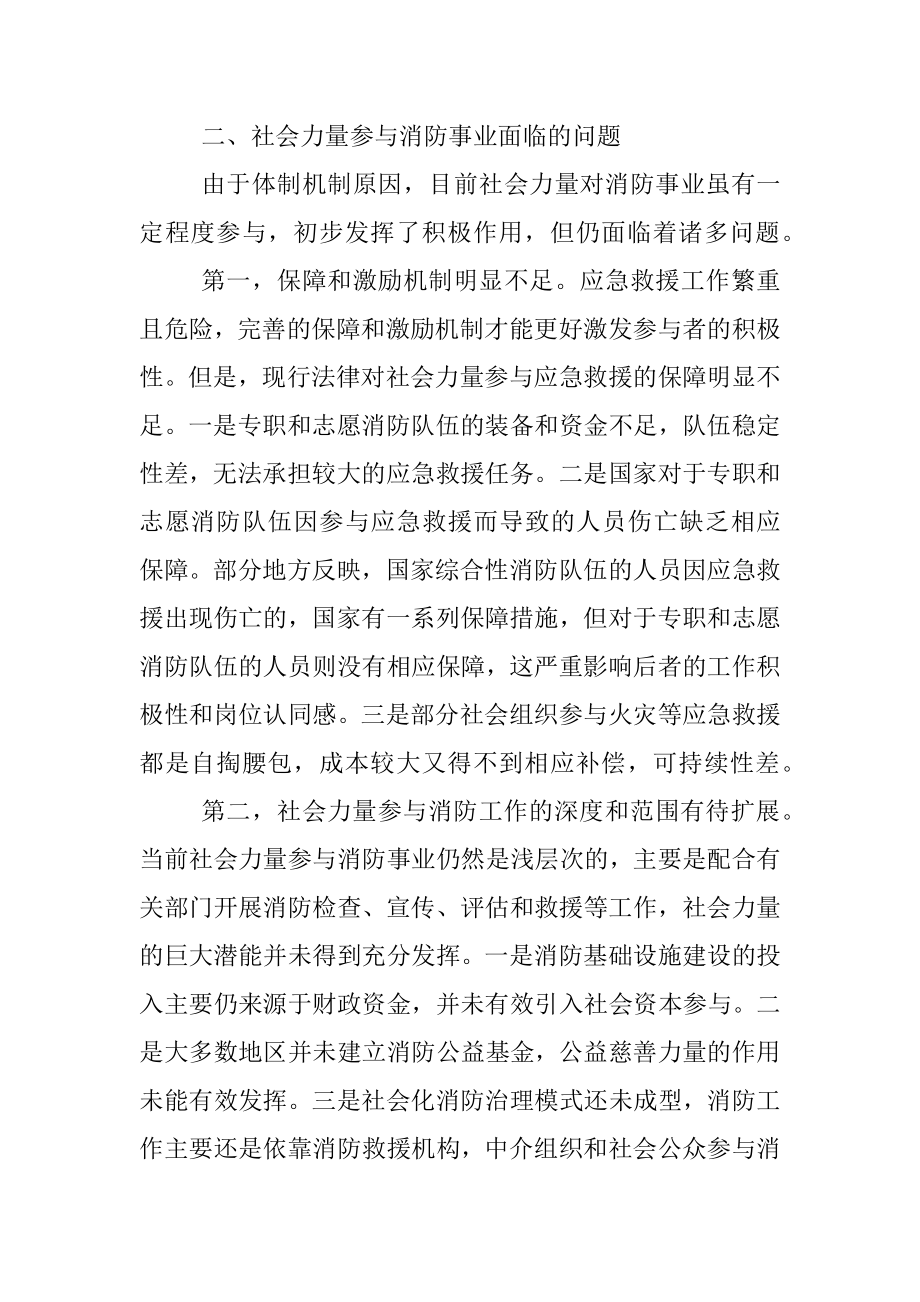 社会力量参与消防事业调研报告.docx_第3页