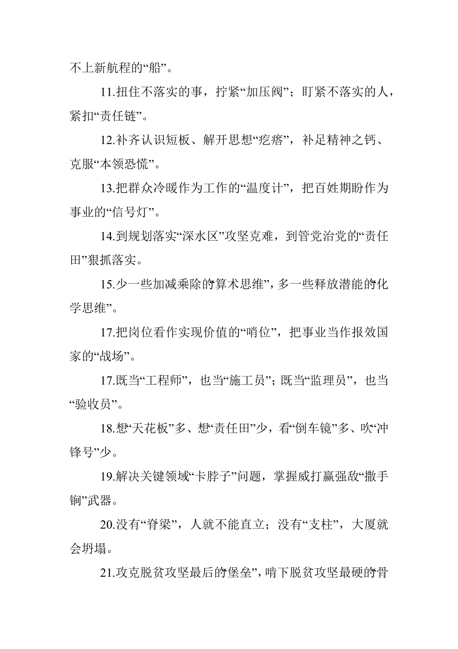 公文写作材料：100例压箱底比喻式过渡句吸睛金句必须收藏.docx_第2页