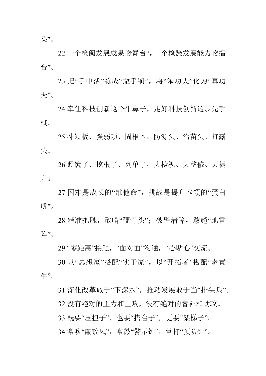 公文写作材料：100例压箱底比喻式过渡句吸睛金句必须收藏.docx_第3页