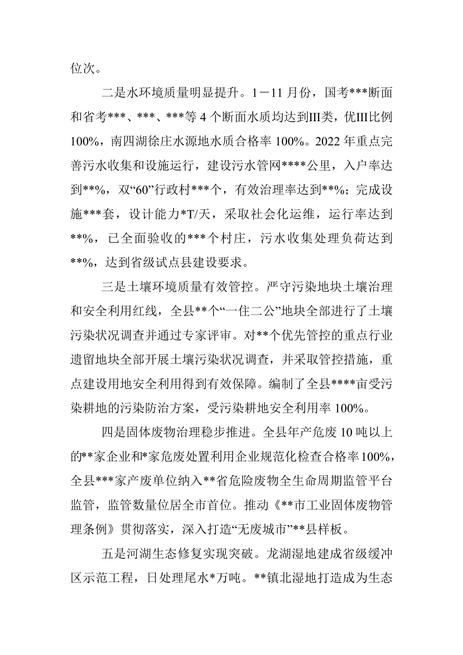 关于全县生态文明建设工作完成情况的调研报告.docx_第2页