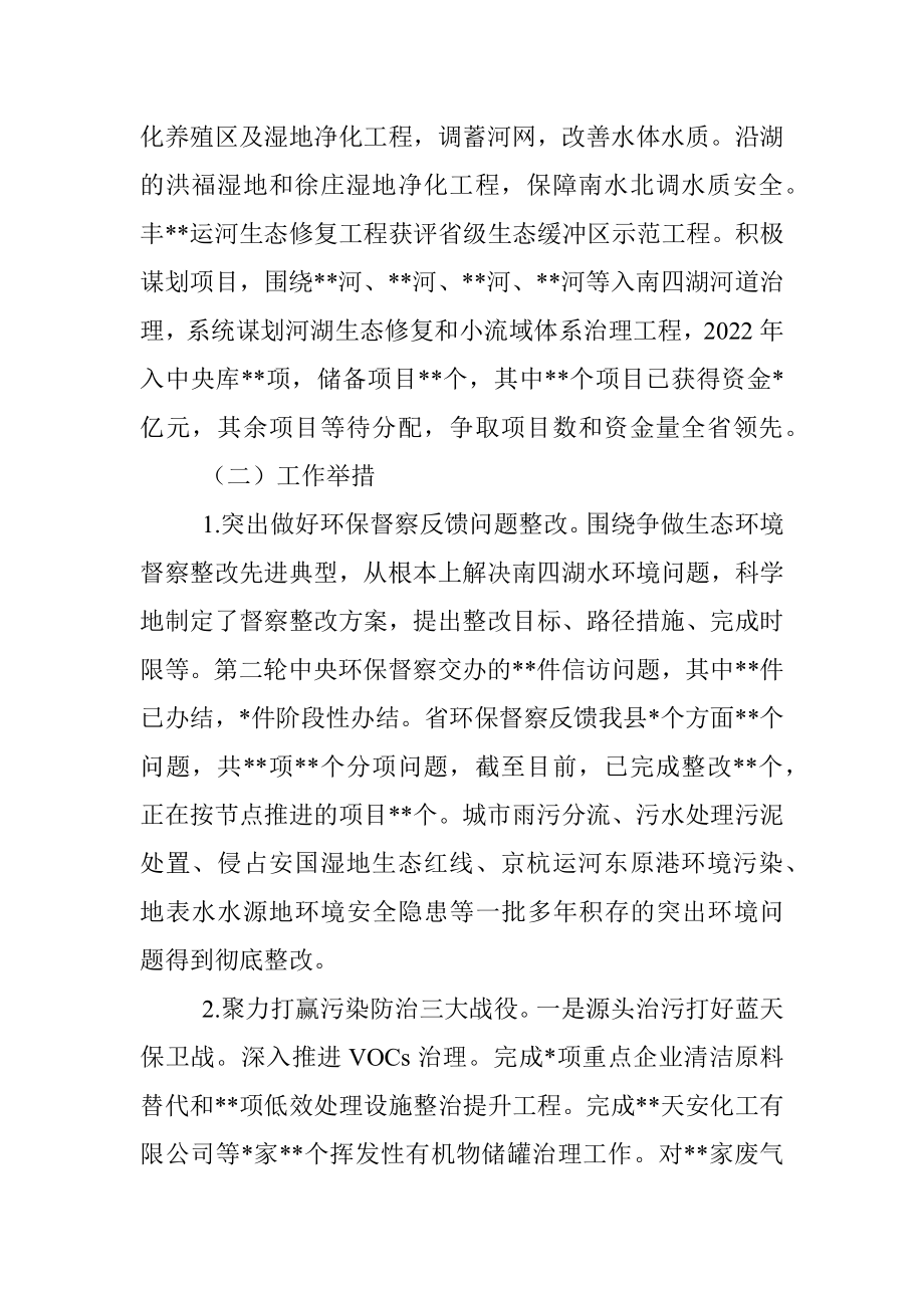 关于全县生态文明建设工作完成情况的调研报告.docx_第3页