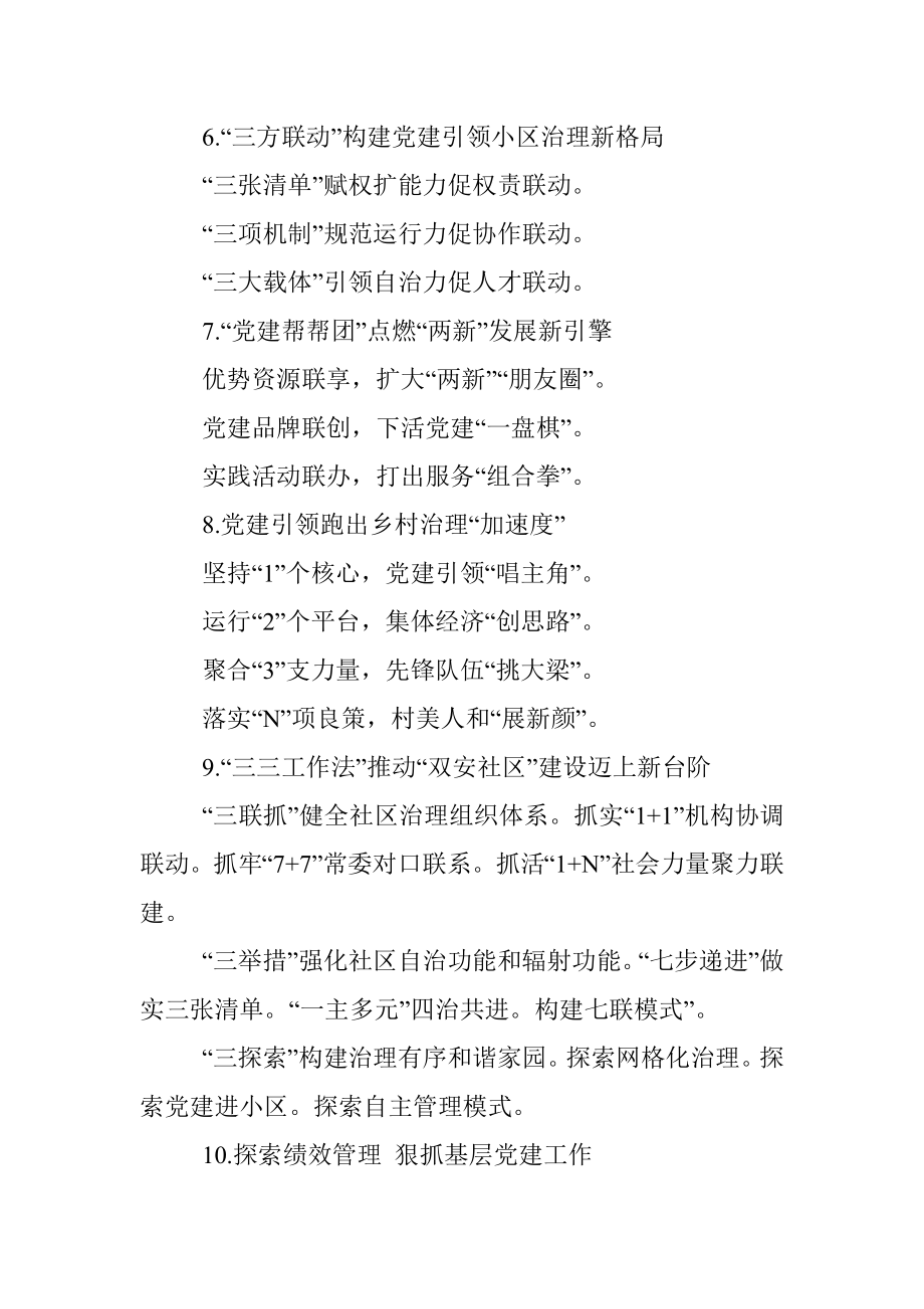 党建提纲二十一辑30例.docx_第2页