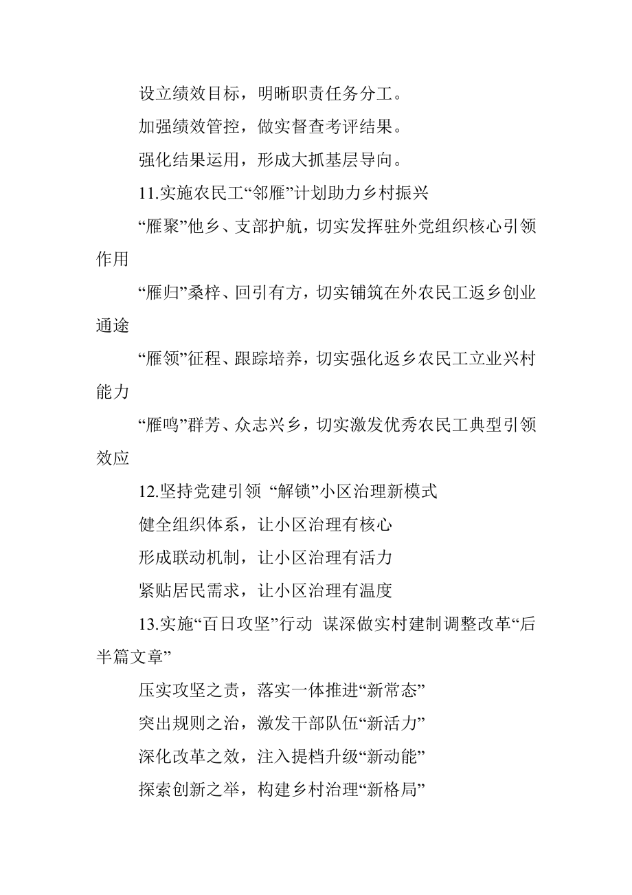 党建提纲二十一辑30例.docx_第3页