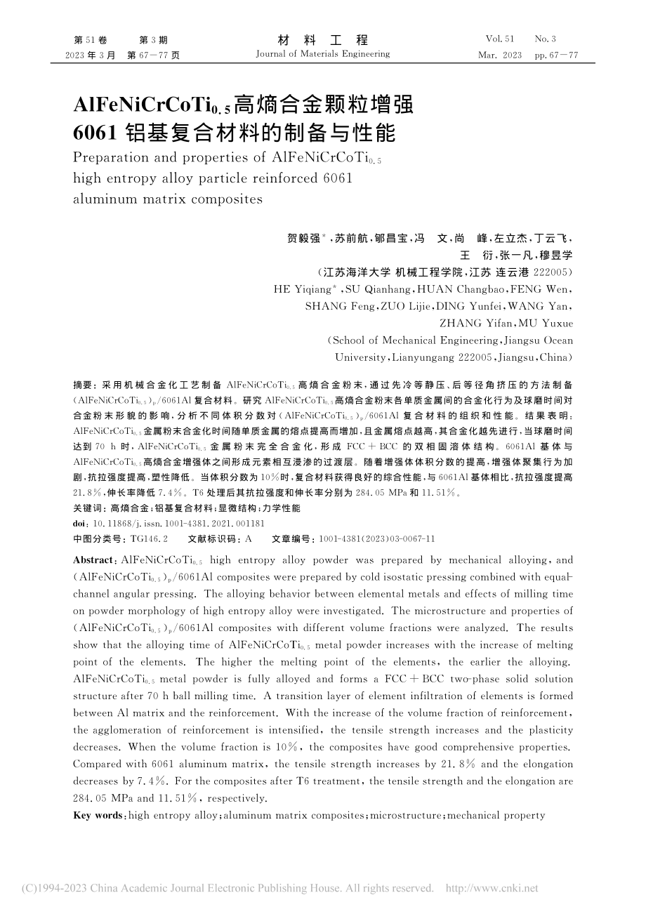 AlFeNiCrCoTi_...1铝基复合材料的制备与性能_贺毅强.pdf_第1页