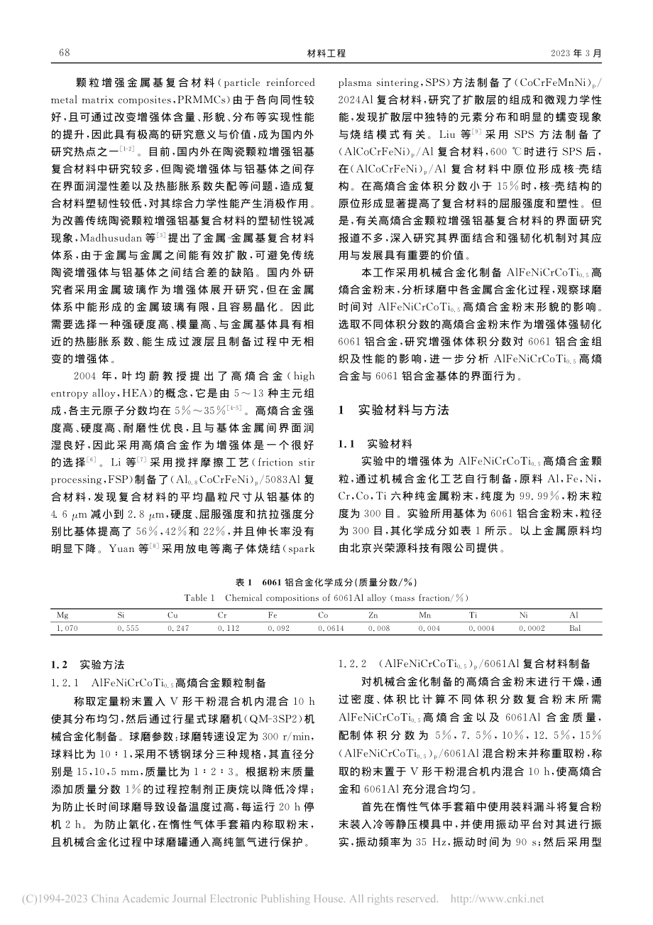 AlFeNiCrCoTi_...1铝基复合材料的制备与性能_贺毅强.pdf_第2页