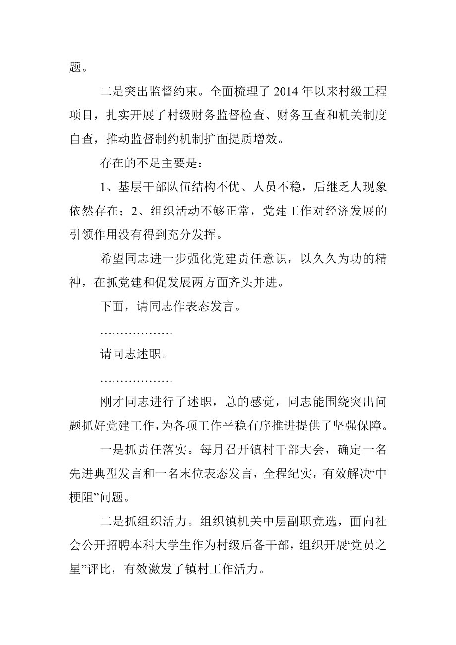 基层党建述职评议会主持词及讲话提纲.docx_第3页