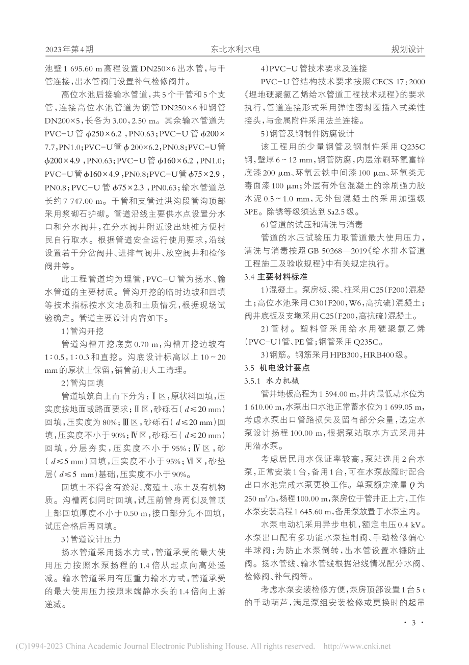 阿尔塔什村引水恢复工程设计_杨造仁.pdf_第3页