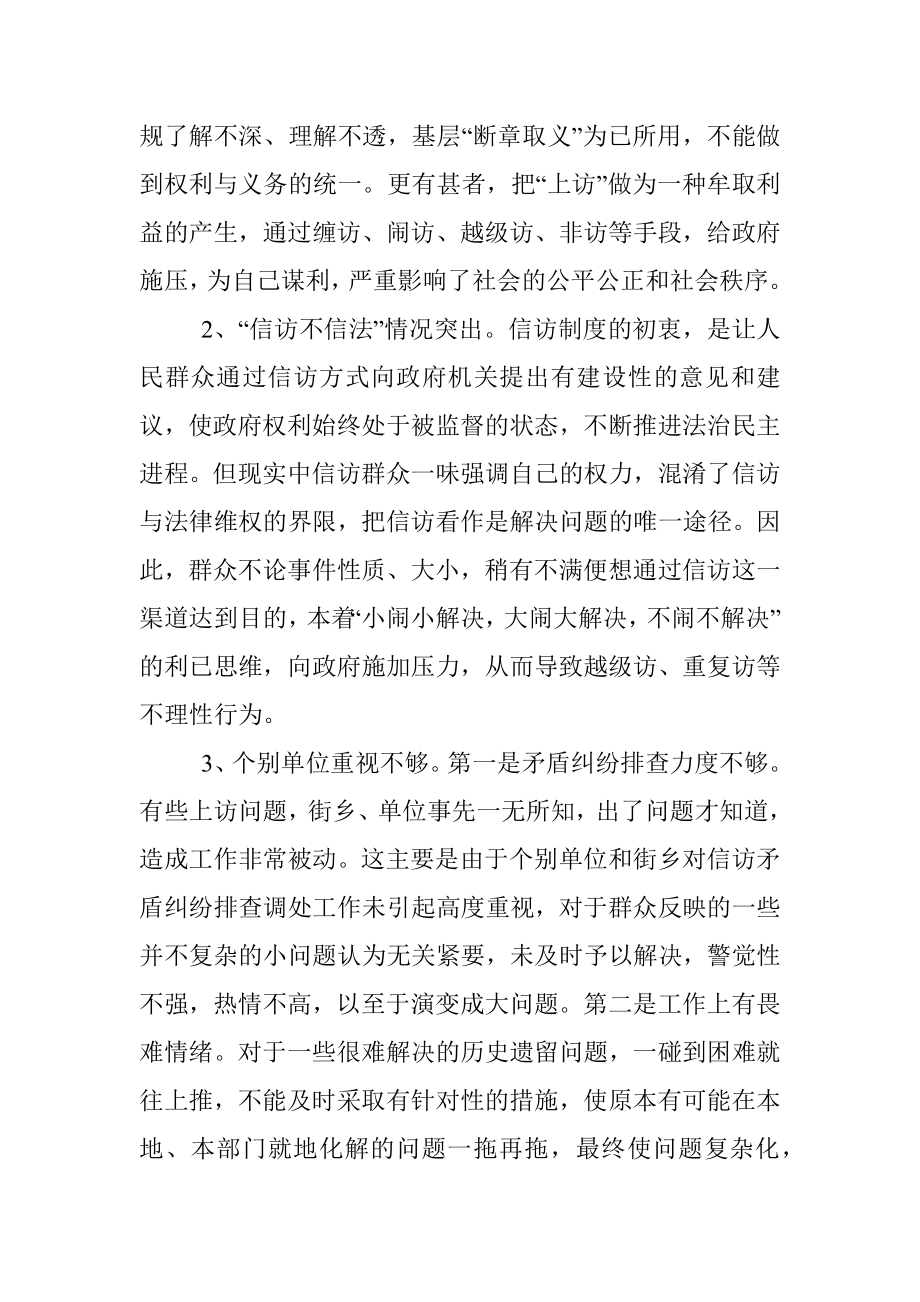 关于基层信访工作的调研报告.docx_第2页