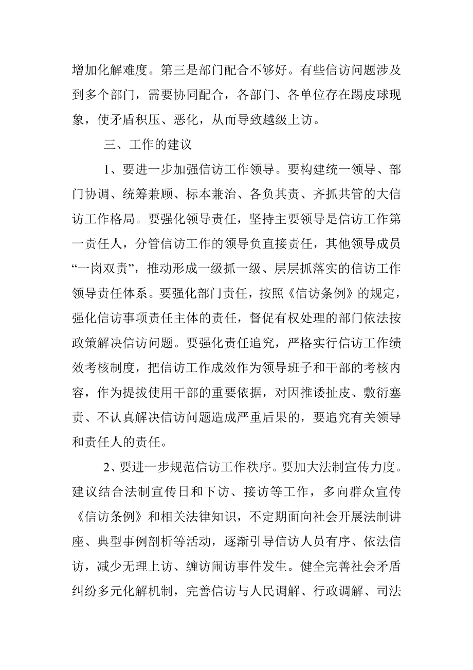 关于基层信访工作的调研报告.docx_第3页