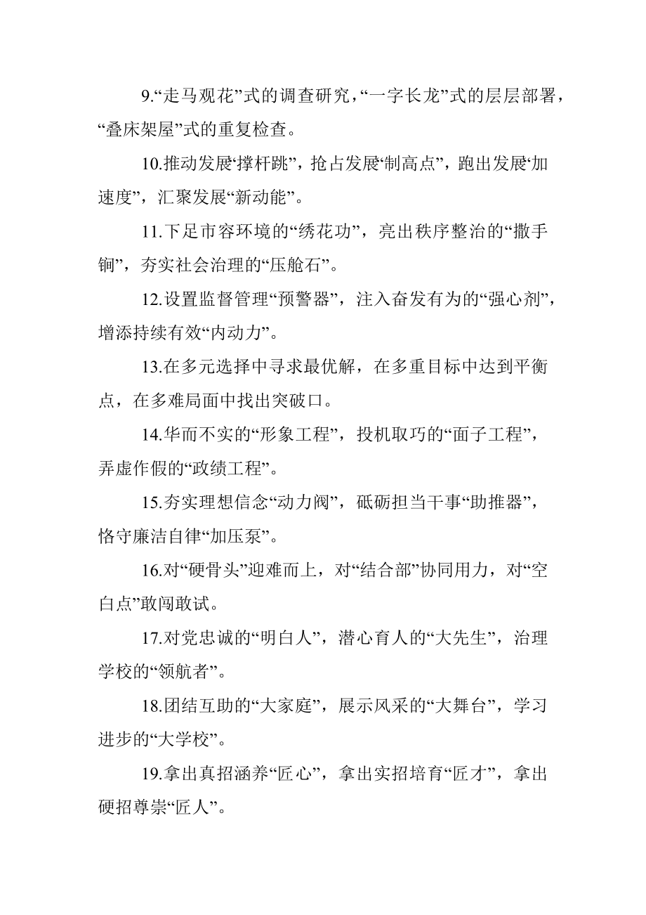 精彩比喻类排比句40例（2022年9月3日）.docx_第2页