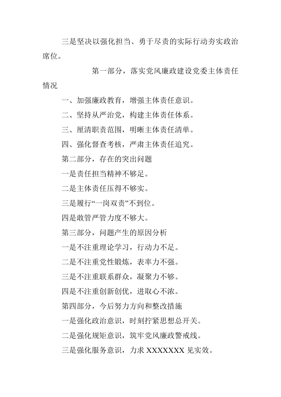 巡视问题整改材料提纲.docx_第2页