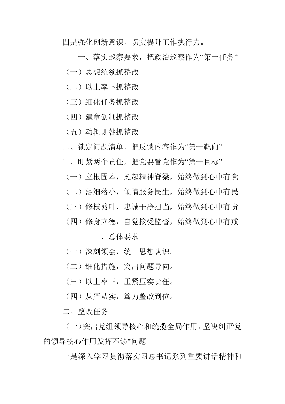 巡视问题整改材料提纲.docx_第3页