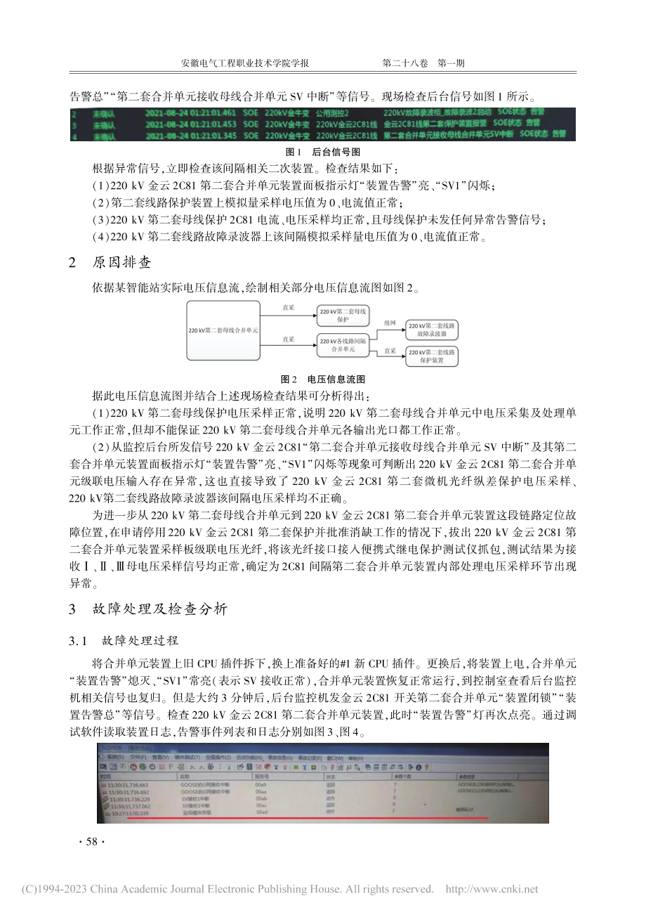 220_kV线路合并单元电压采样异常分析_王飞.pdf_第2页