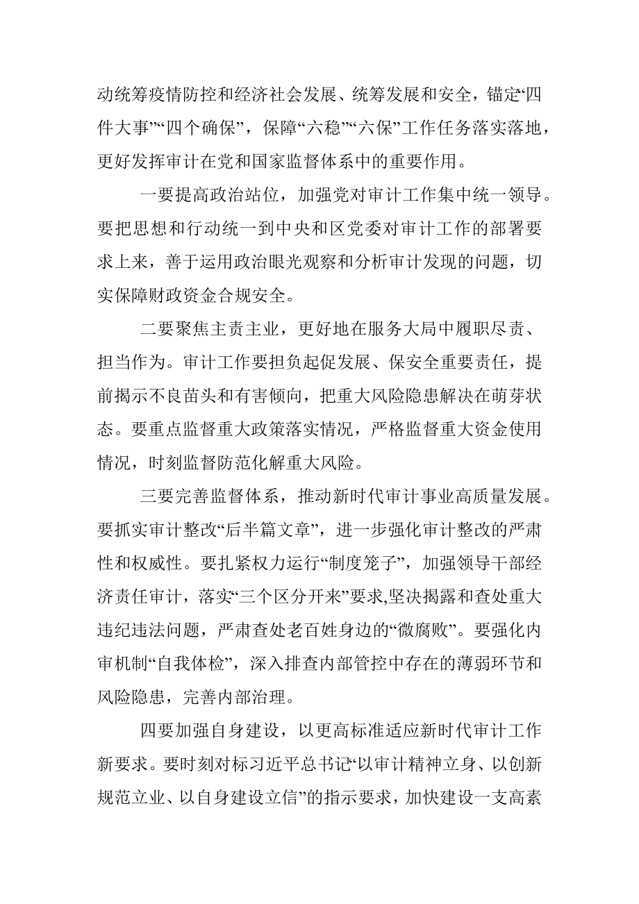 在自治区审计厅调研指导工作时的主持词.docx_第3页