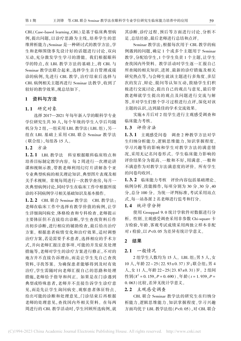 CBL联合Seminar教...研究生临床能力培养中的应用_王剑锋.pdf_第2页