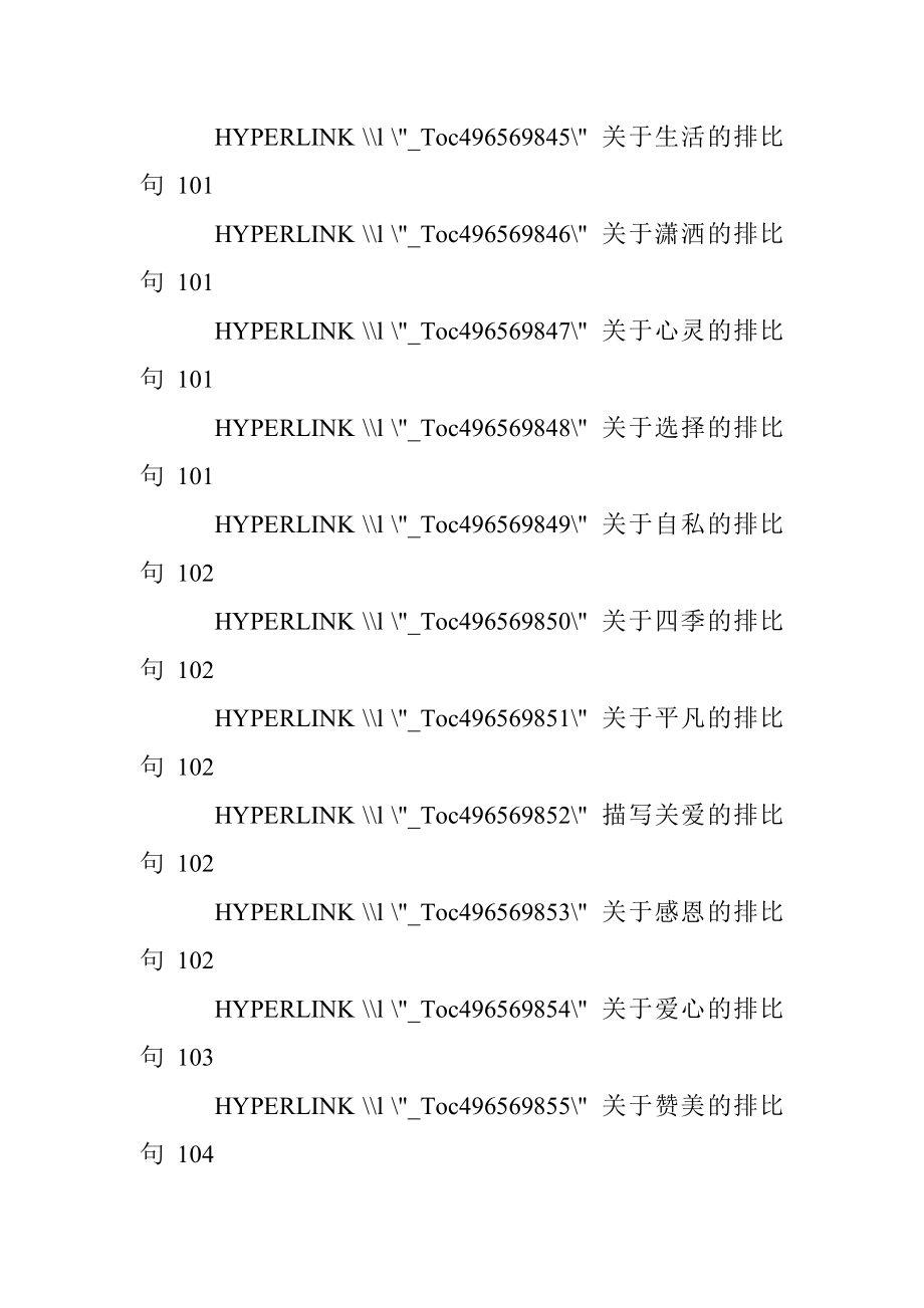 2019.03.10.00.08.18写材料排比句大全.docx_第3页