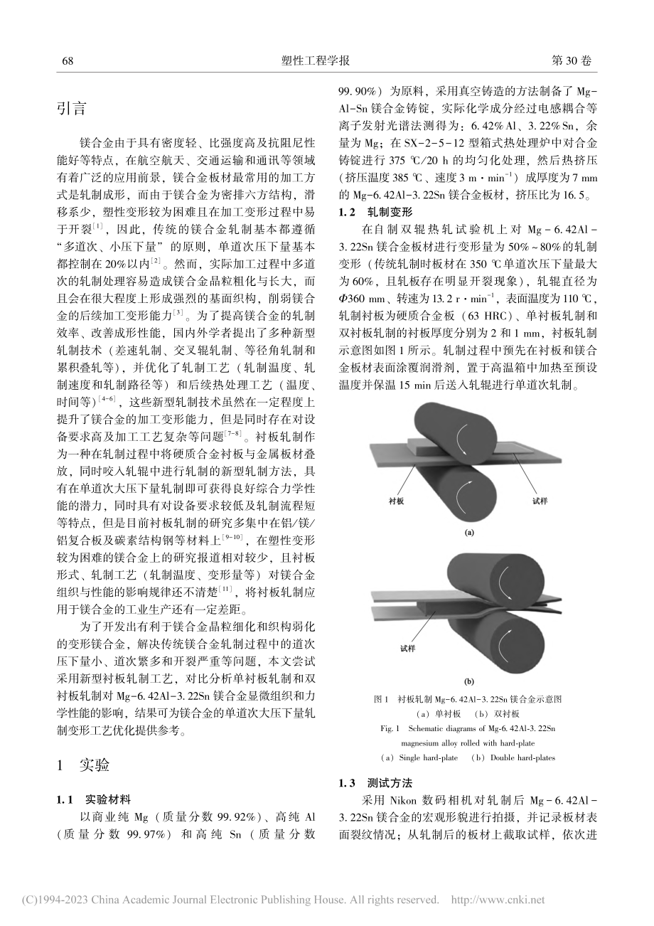 Mg-6.42Al-3.2...轧制后的显微组织与力学性能_张义俊.pdf_第2页