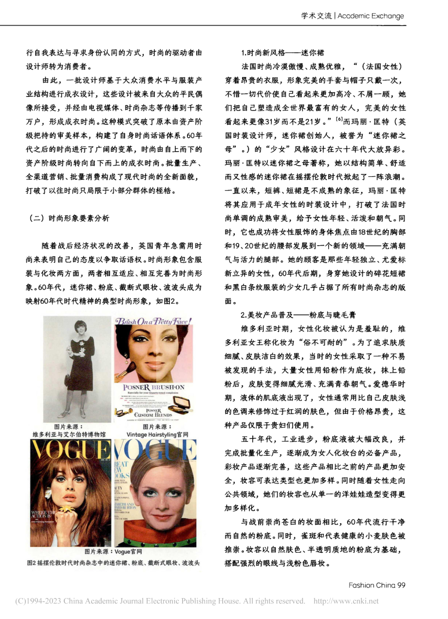 “摇摆伦敦”时代的英国时尚与时尚偶像——以崔姬为例_唐高辉.pdf_第3页