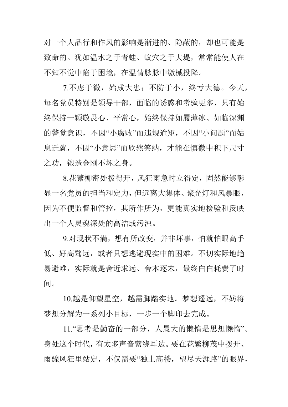 精心汇编天天金句20句.docx_第2页