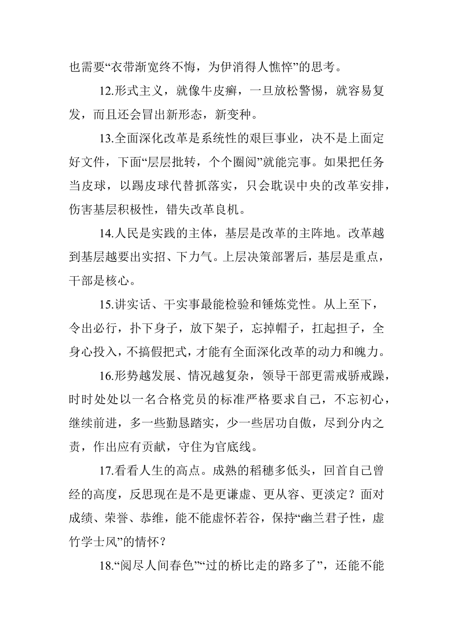 精心汇编天天金句20句.docx_第3页