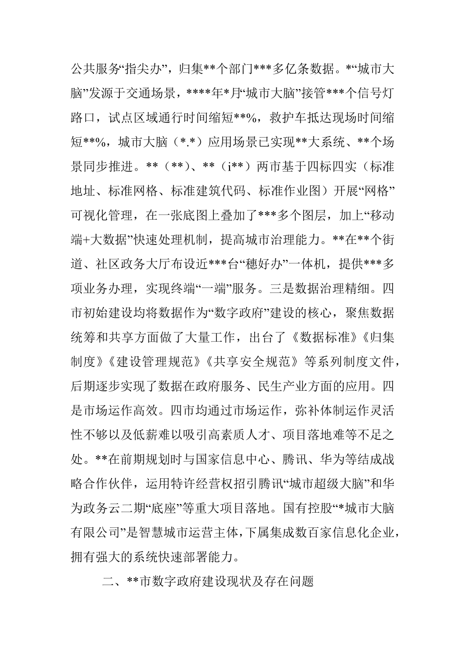 数字政府建设调研报告.docx_第2页