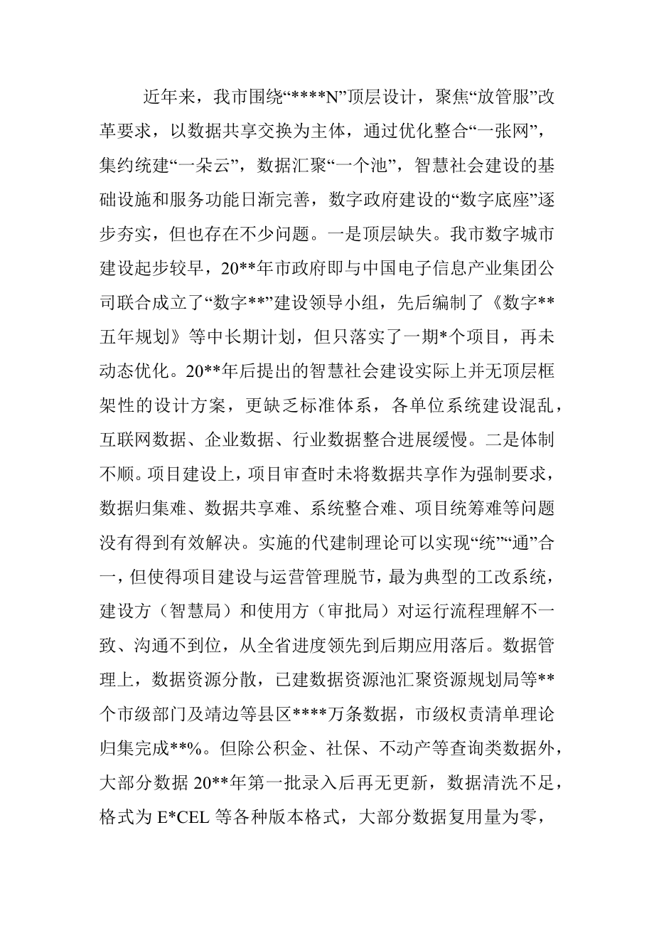 数字政府建设调研报告.docx_第3页