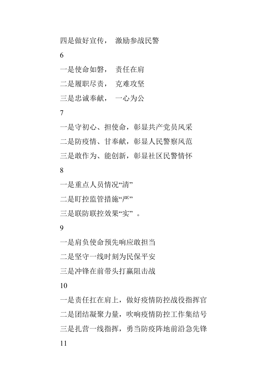 疫情防控相关材料提纲55例.docx_第2页