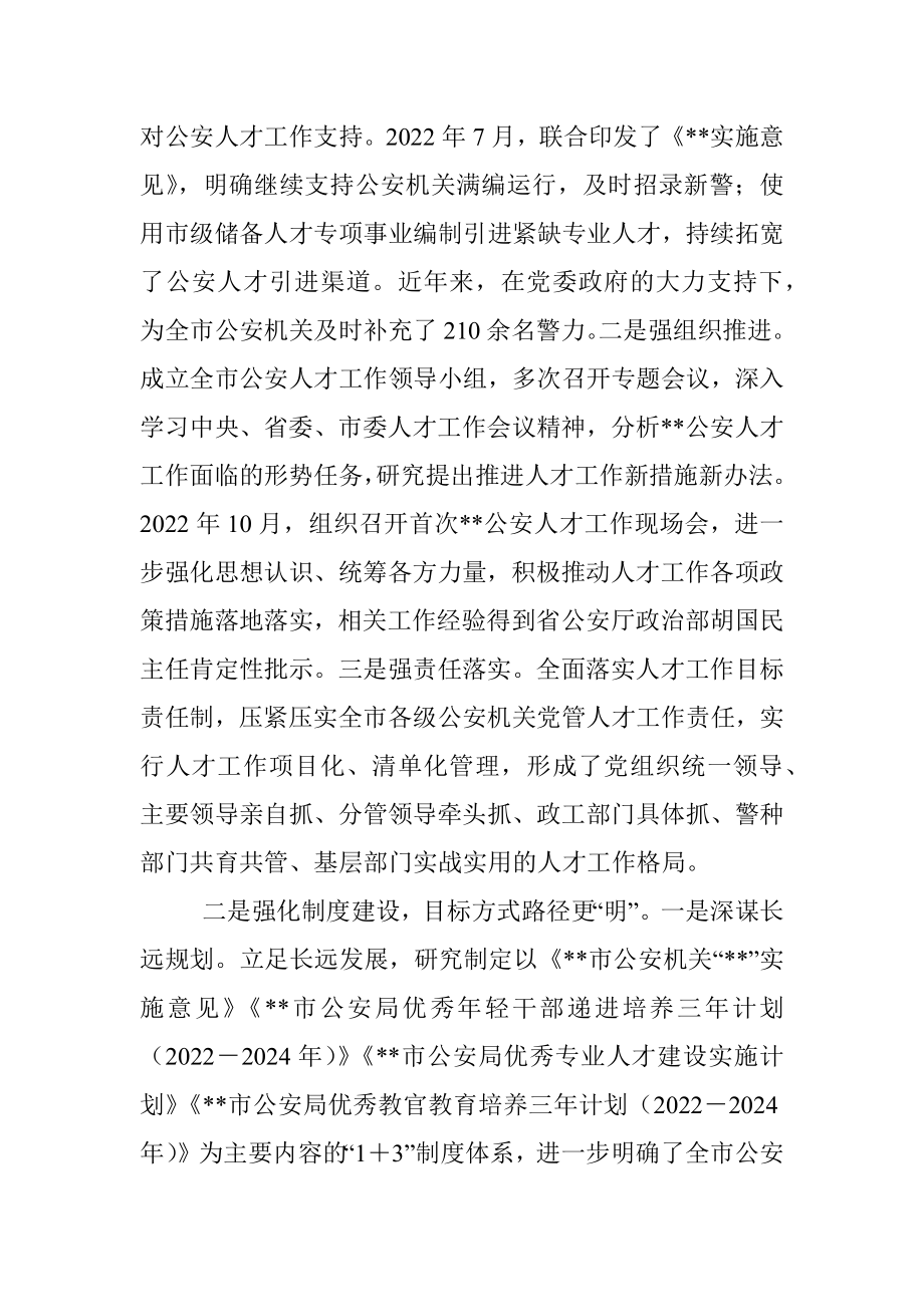 G安人才工作的调研报告（全文5935字）.docx_第2页