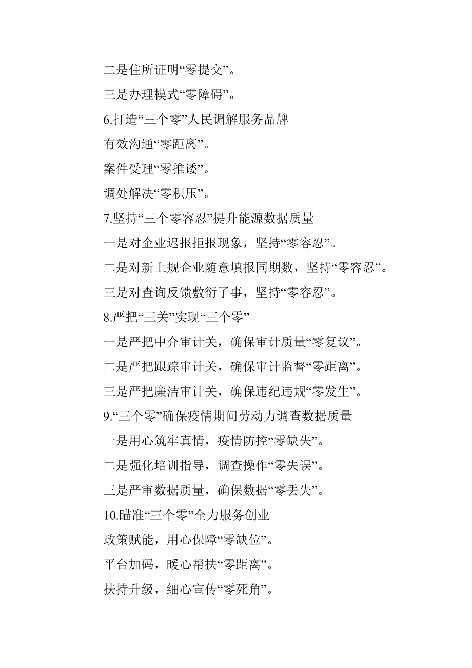 【零】字写作提纲30例ＮＯ.４.docx_第2页