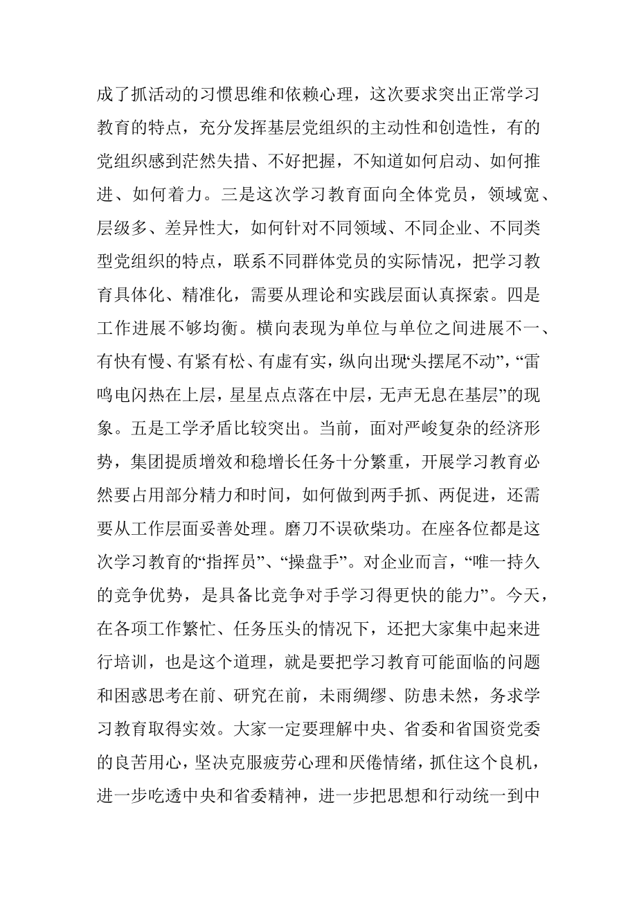 专题讨论党课提纲.docx_第2页