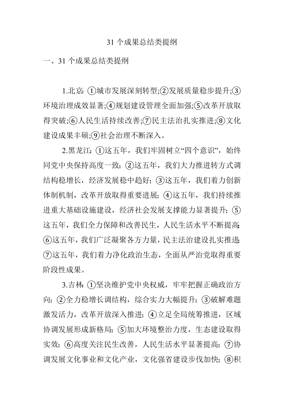 31个成果总结类提纲.docx_第1页