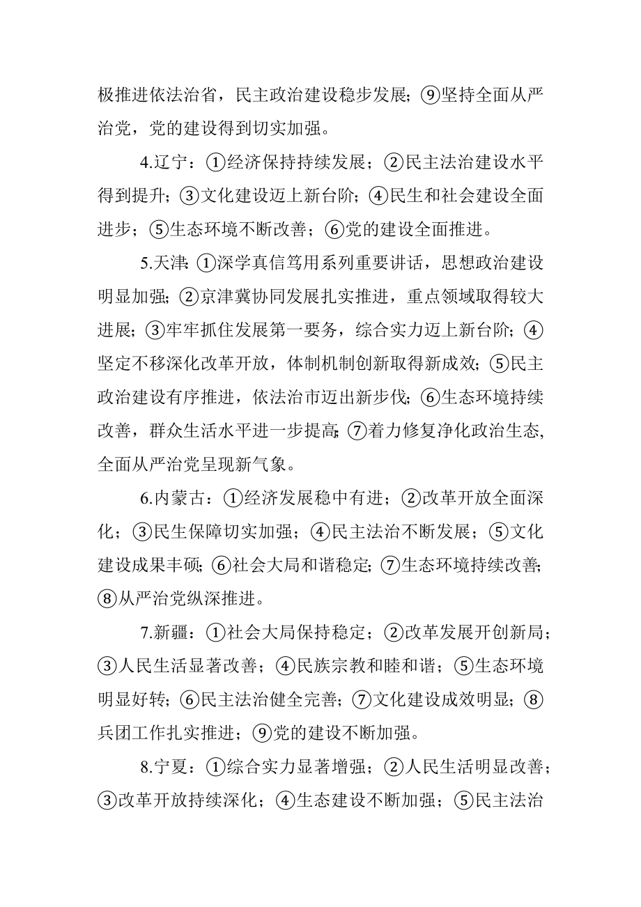 31个成果总结类提纲.docx_第2页