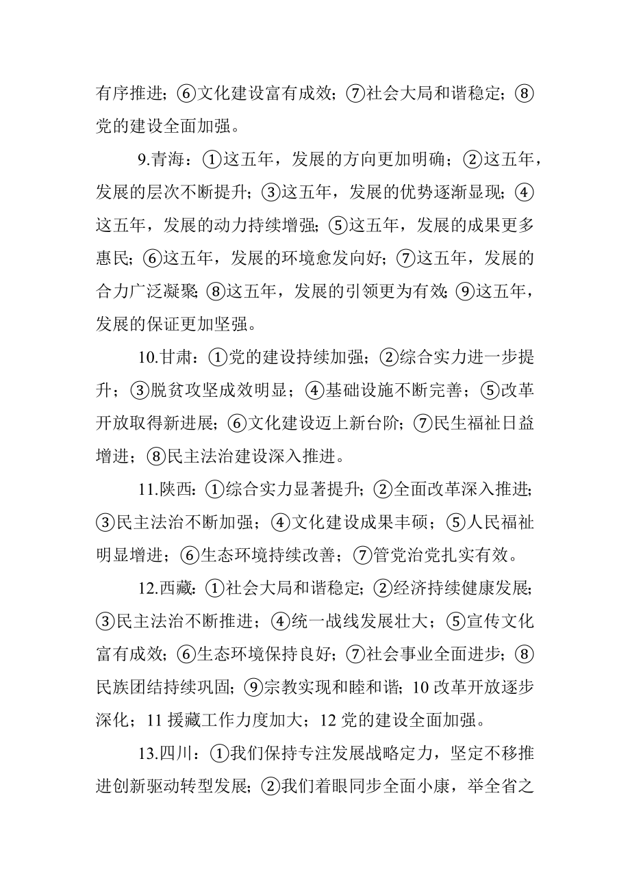 31个成果总结类提纲.docx_第3页