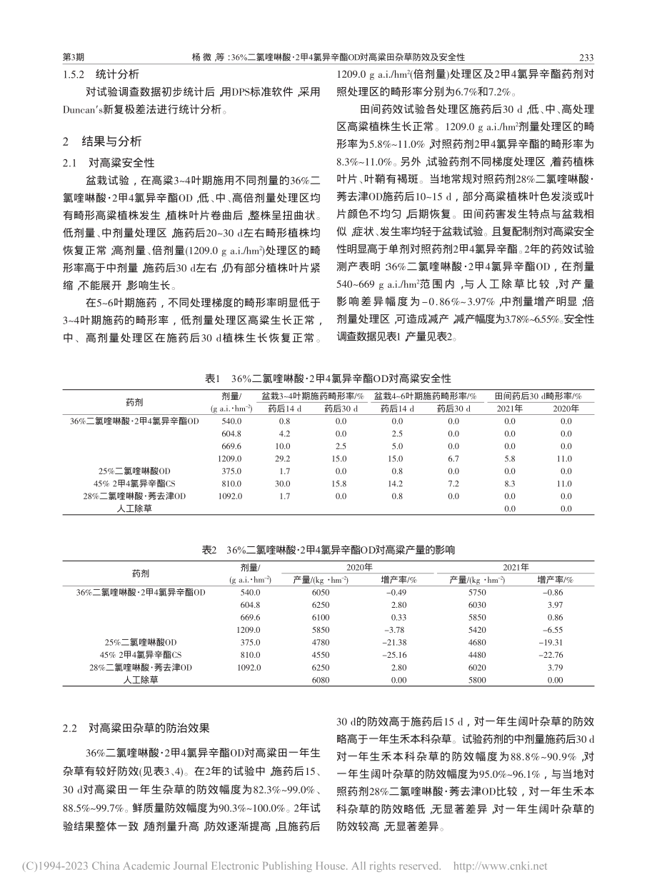 36%二氯喹啉酸·2甲4氯...D对高粱田杂草防效及安全性_杨微.pdf_第3页