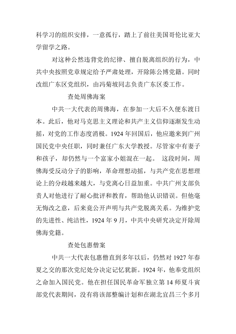 【写作素材】不忘初心牢记使命主题教育—历史记忆篇.docx_第3页