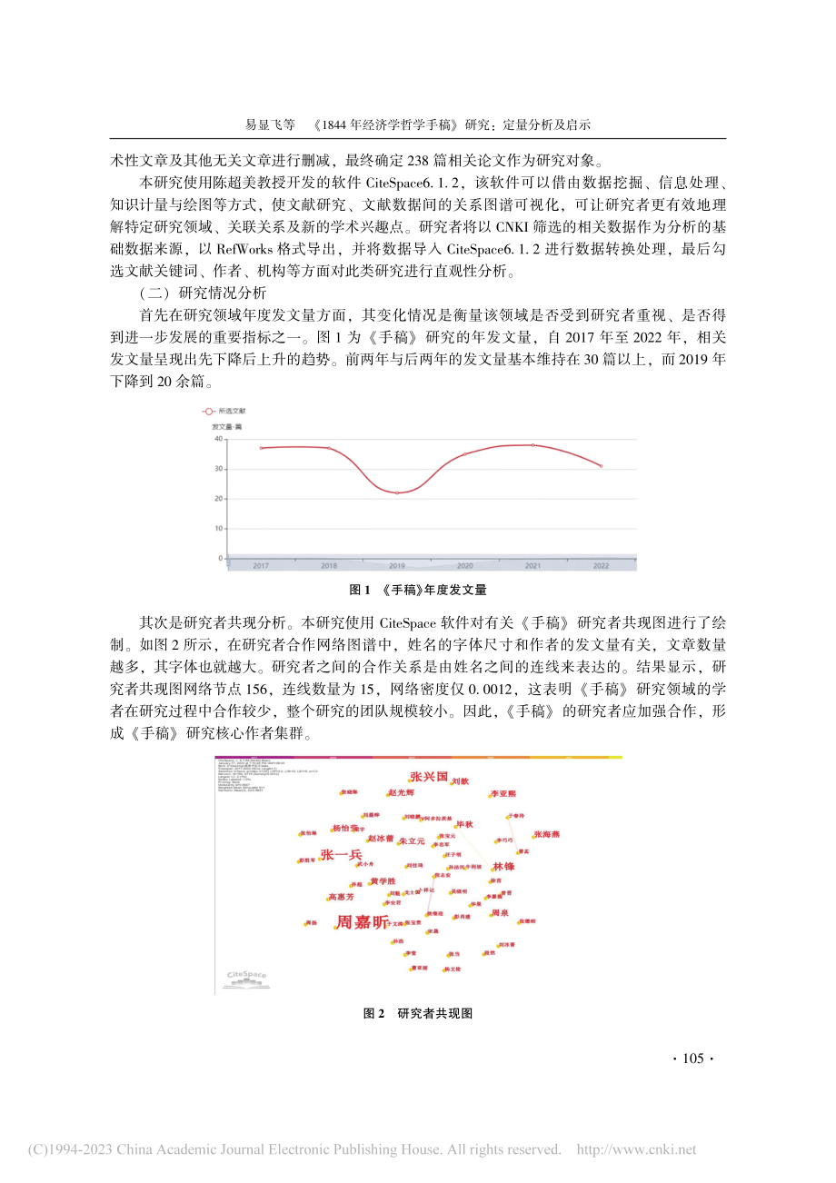 《1844年经济学哲学手稿》研究：定量分析及启示_易显飞.pdf_第2页