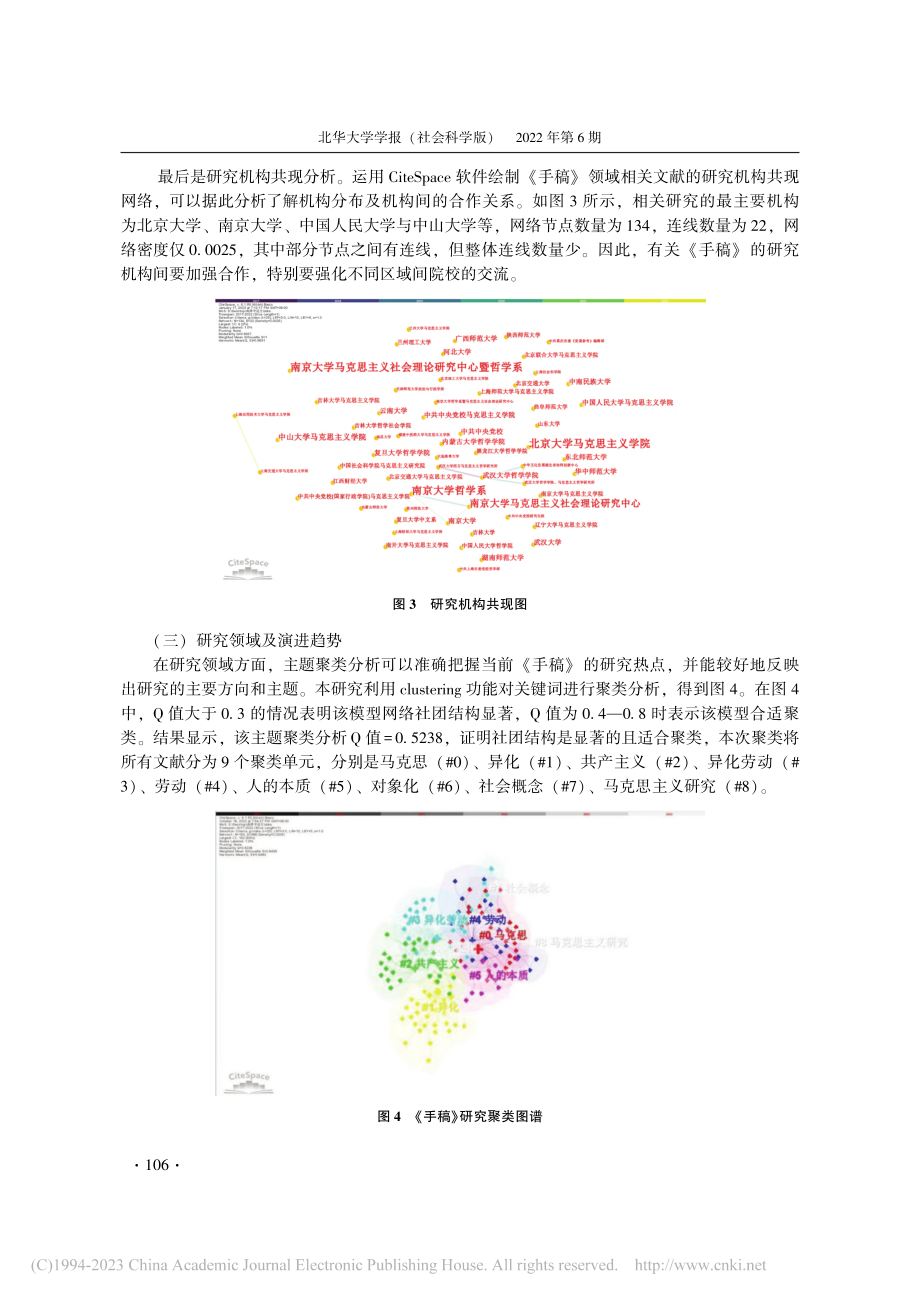 《1844年经济学哲学手稿》研究：定量分析及启示_易显飞.pdf_第3页