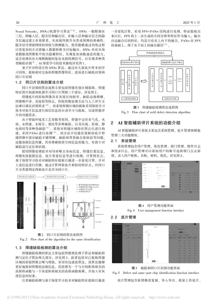 AI智能辅助评片系统在RT检测中的应用_陈俊仰.pdf_第2页