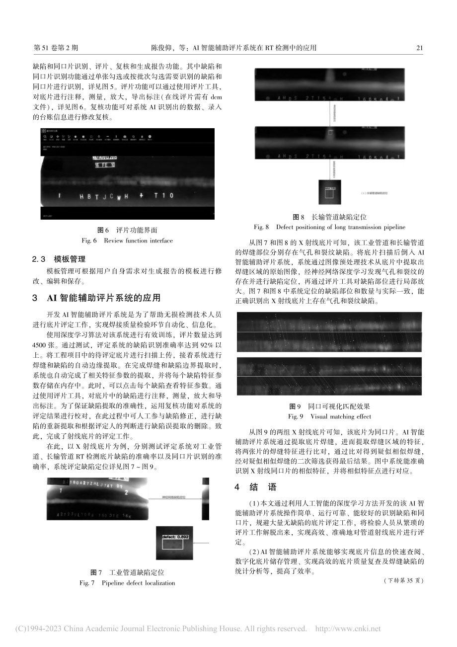 AI智能辅助评片系统在RT检测中的应用_陈俊仰.pdf_第3页