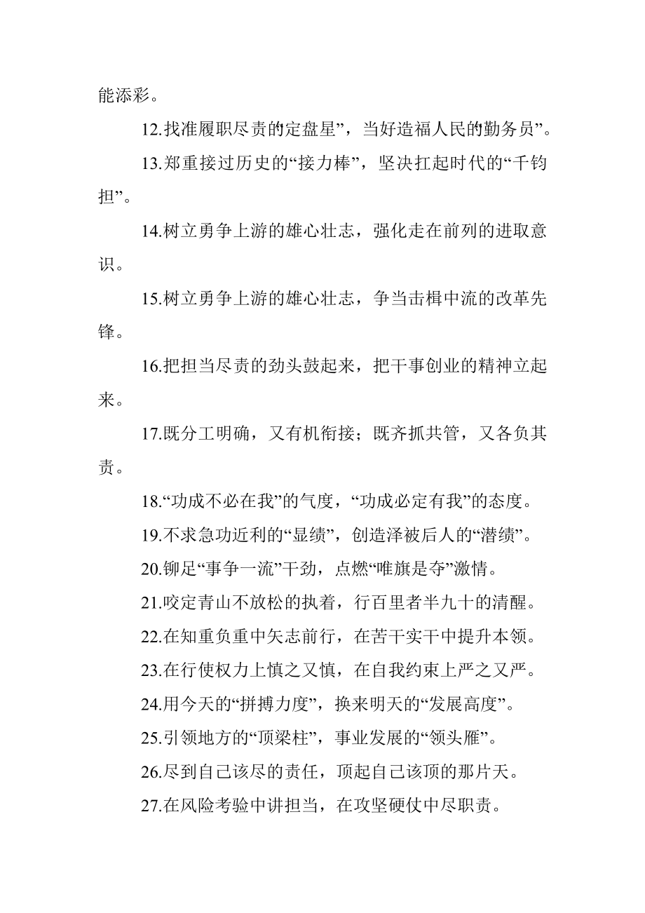 接力棒千钧担：任职表态类过渡句50例.docx_第2页