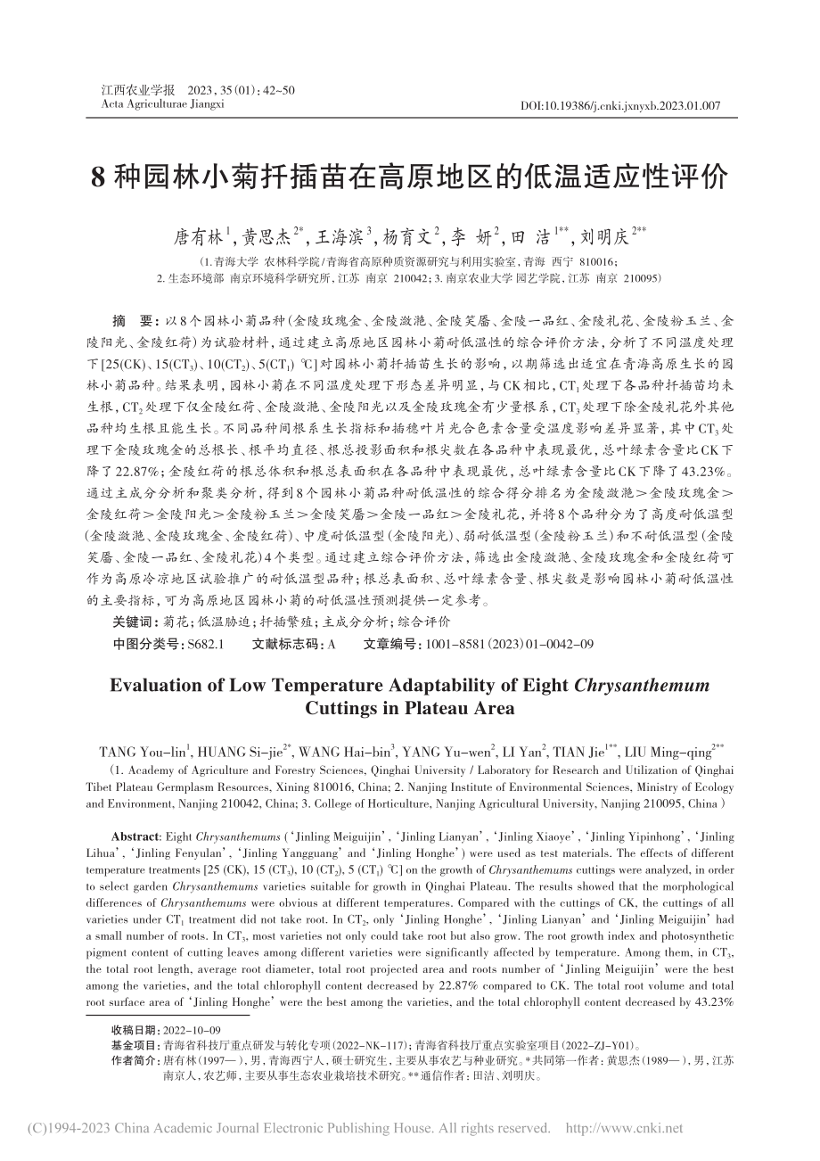 8种园林小菊扦插苗在高原地区的低温适应性评价_唐有林.pdf_第1页